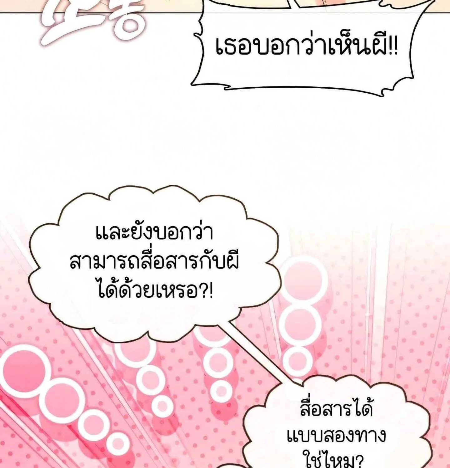 Afterlife Diner - หน้า 45