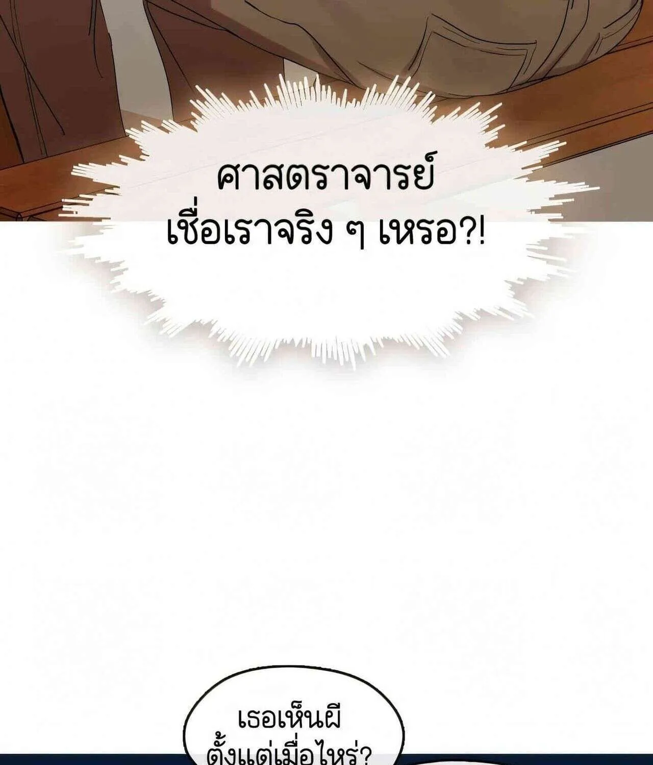 Afterlife Diner - หน้า 49