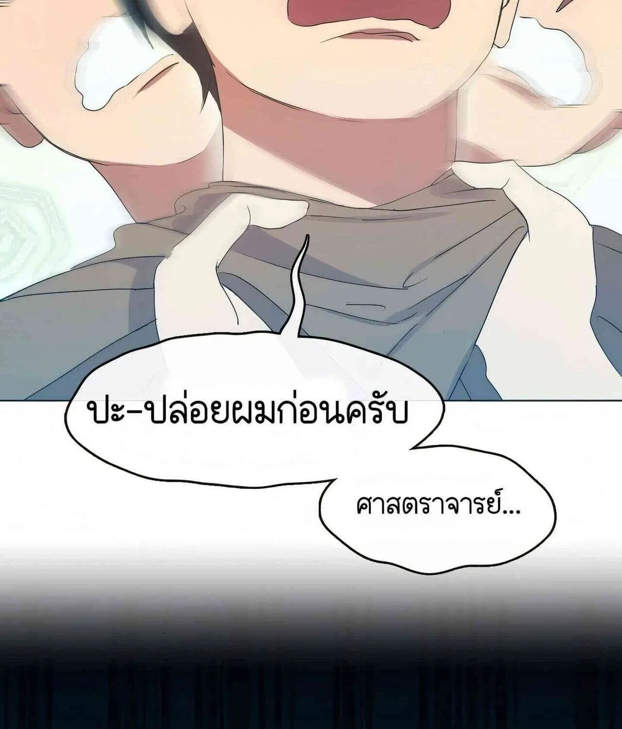 Afterlife Diner - หน้า 52