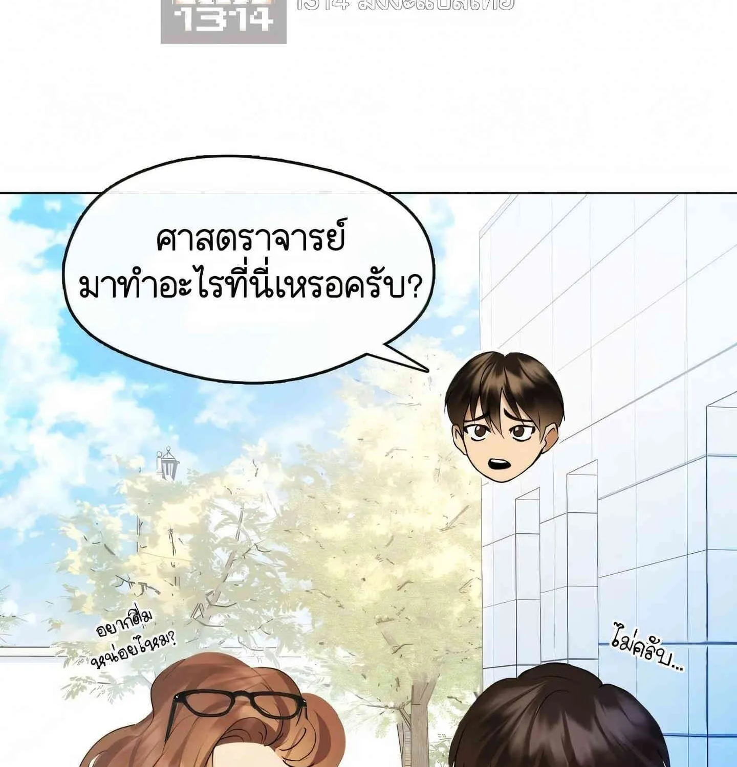 Afterlife Diner - หน้า 8