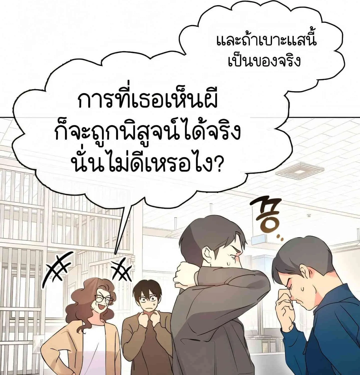 Afterlife Diner - หน้า 94