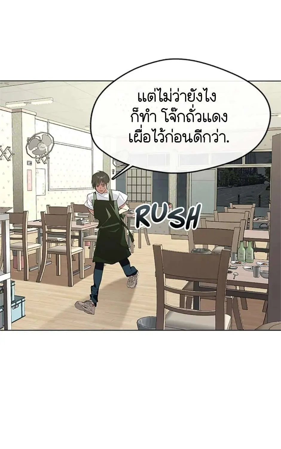 Afterlife Diner - หน้า 16