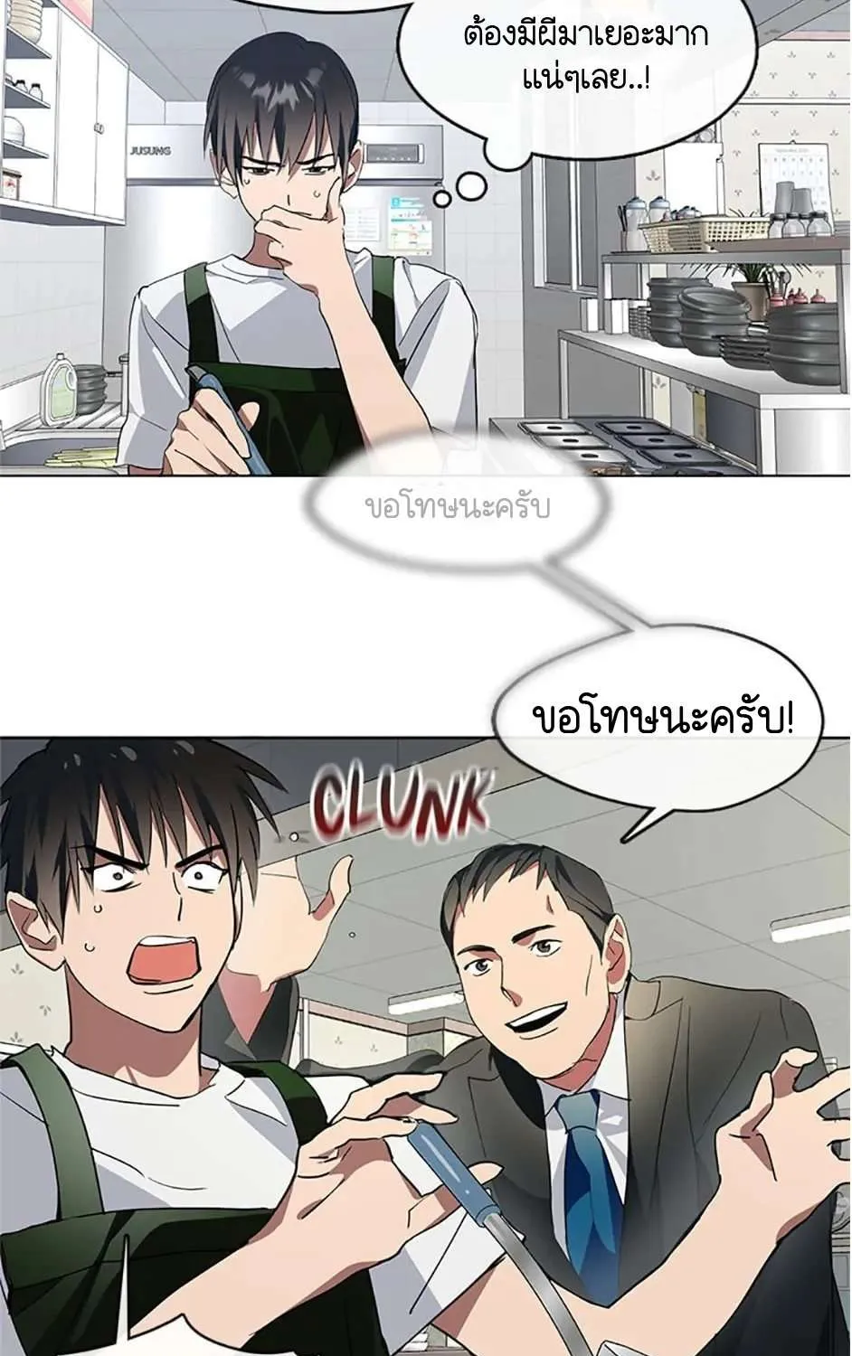 Afterlife Diner - หน้า 19