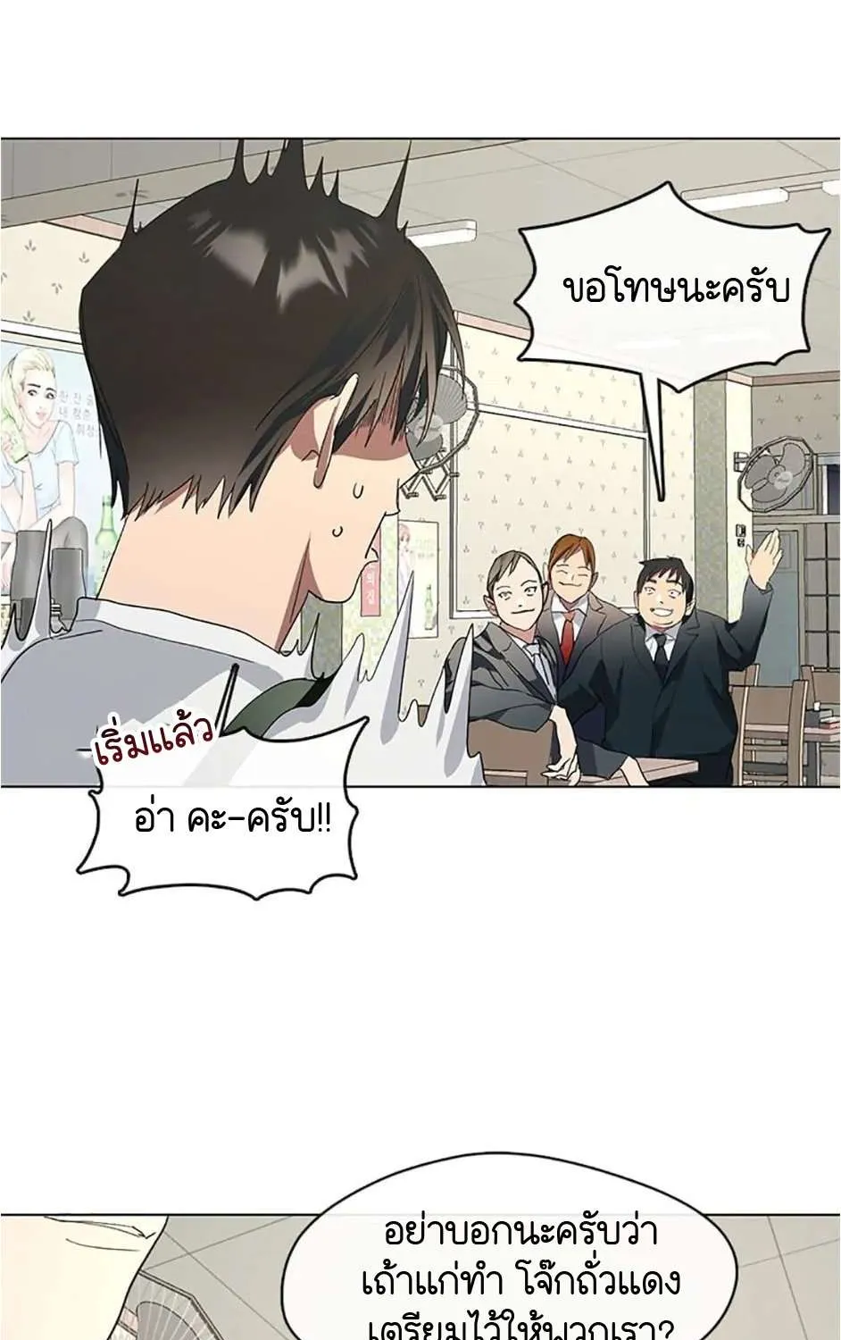 Afterlife Diner - หน้า 25