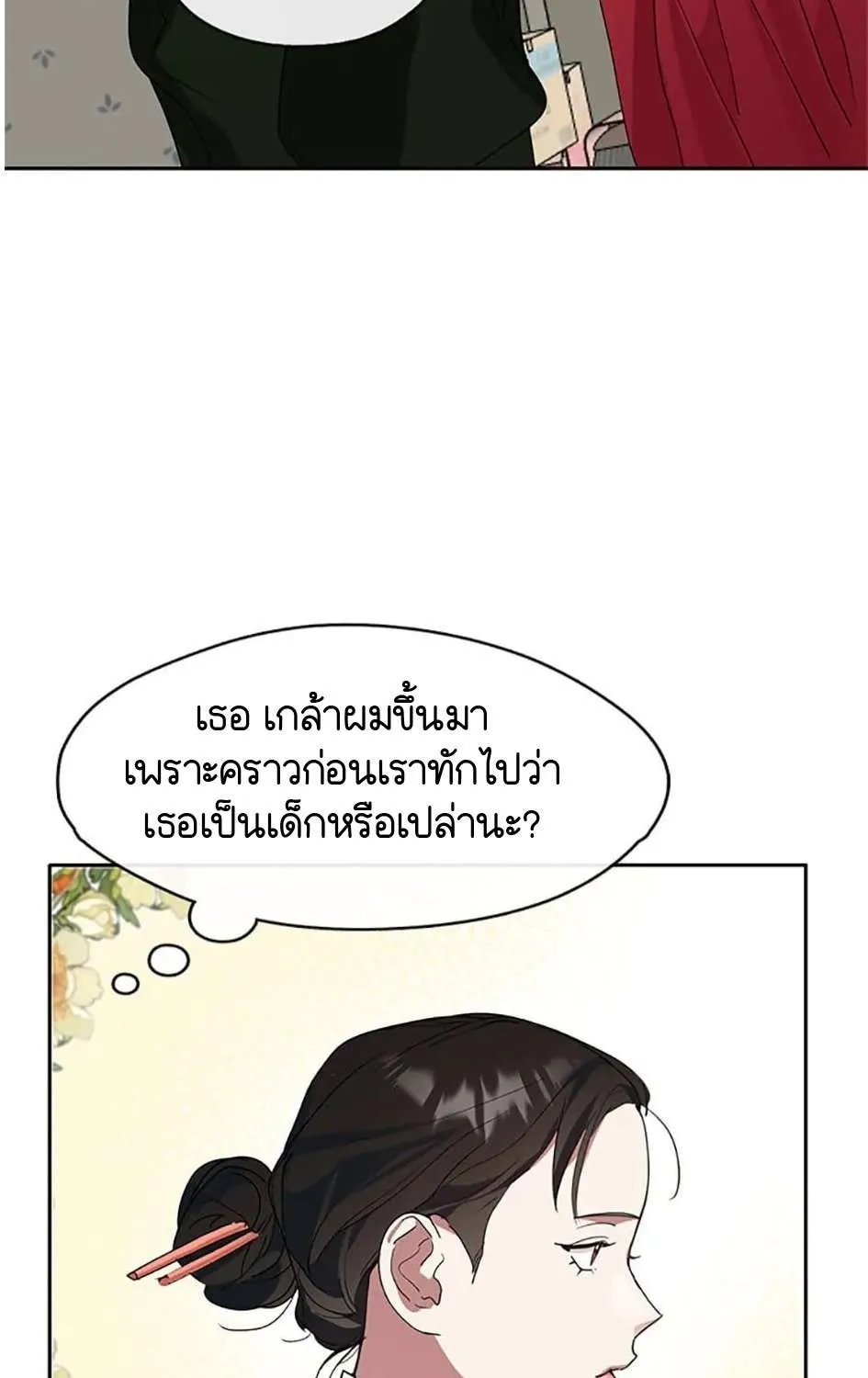 Afterlife Diner - หน้า 80