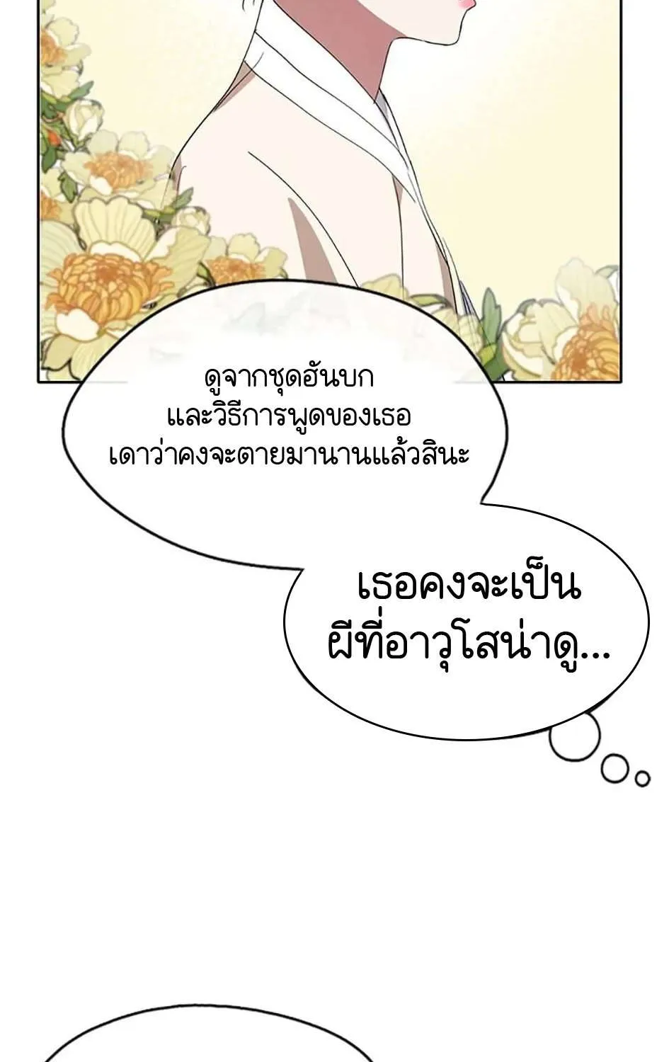 Afterlife Diner - หน้า 81