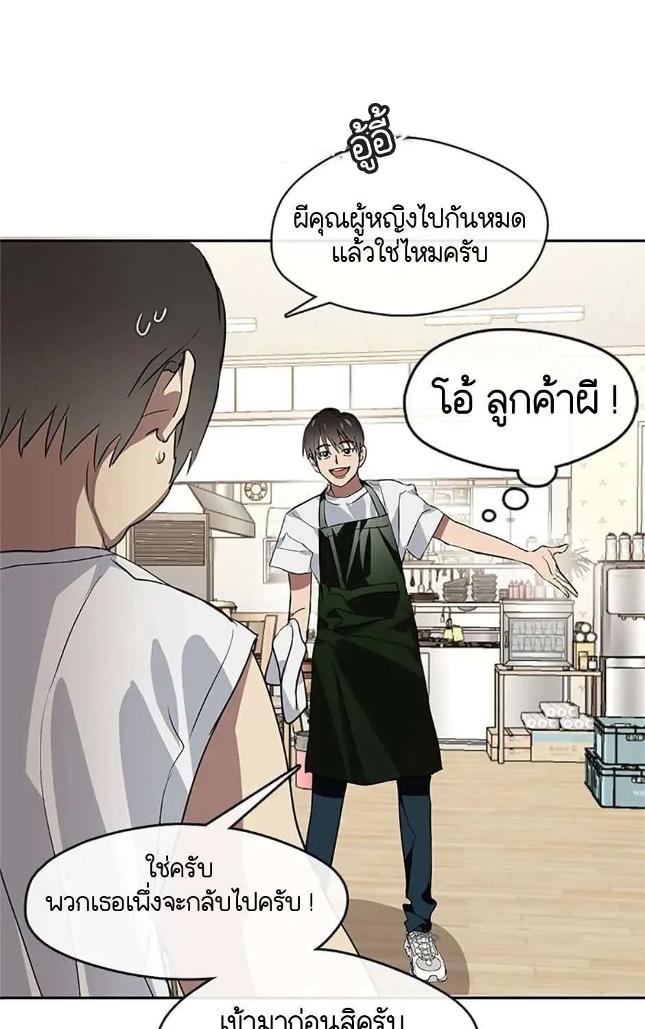 Afterlife Diner - หน้า 14