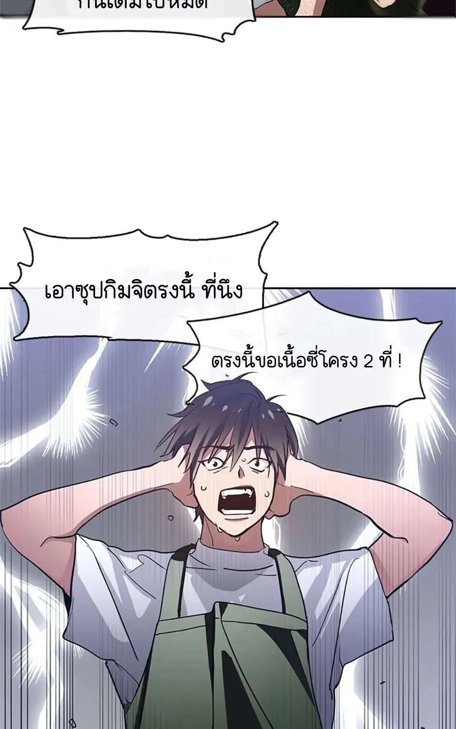 Afterlife Diner - หน้า 20