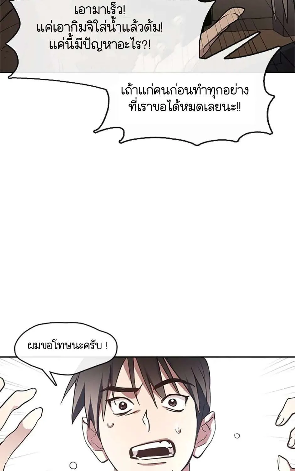 Afterlife Diner - หน้า 23