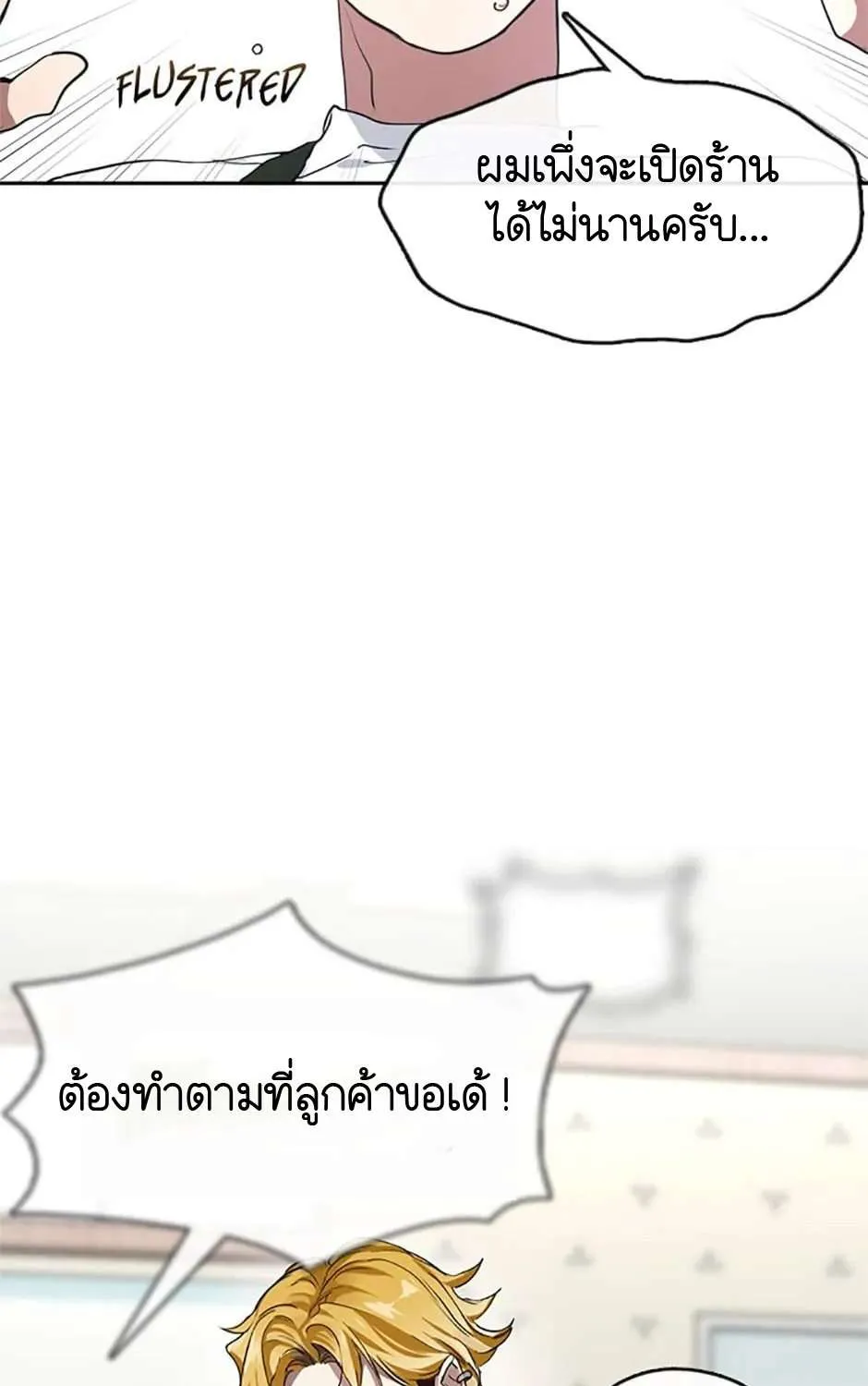 Afterlife Diner - หน้า 24