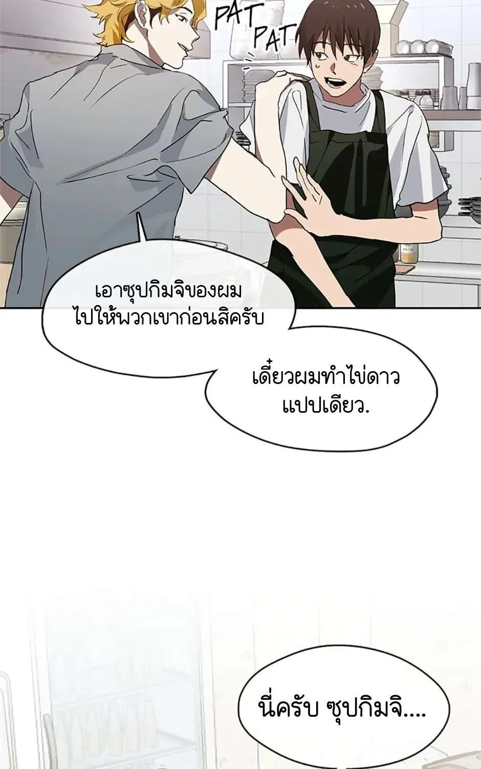 Afterlife Diner - หน้า 45