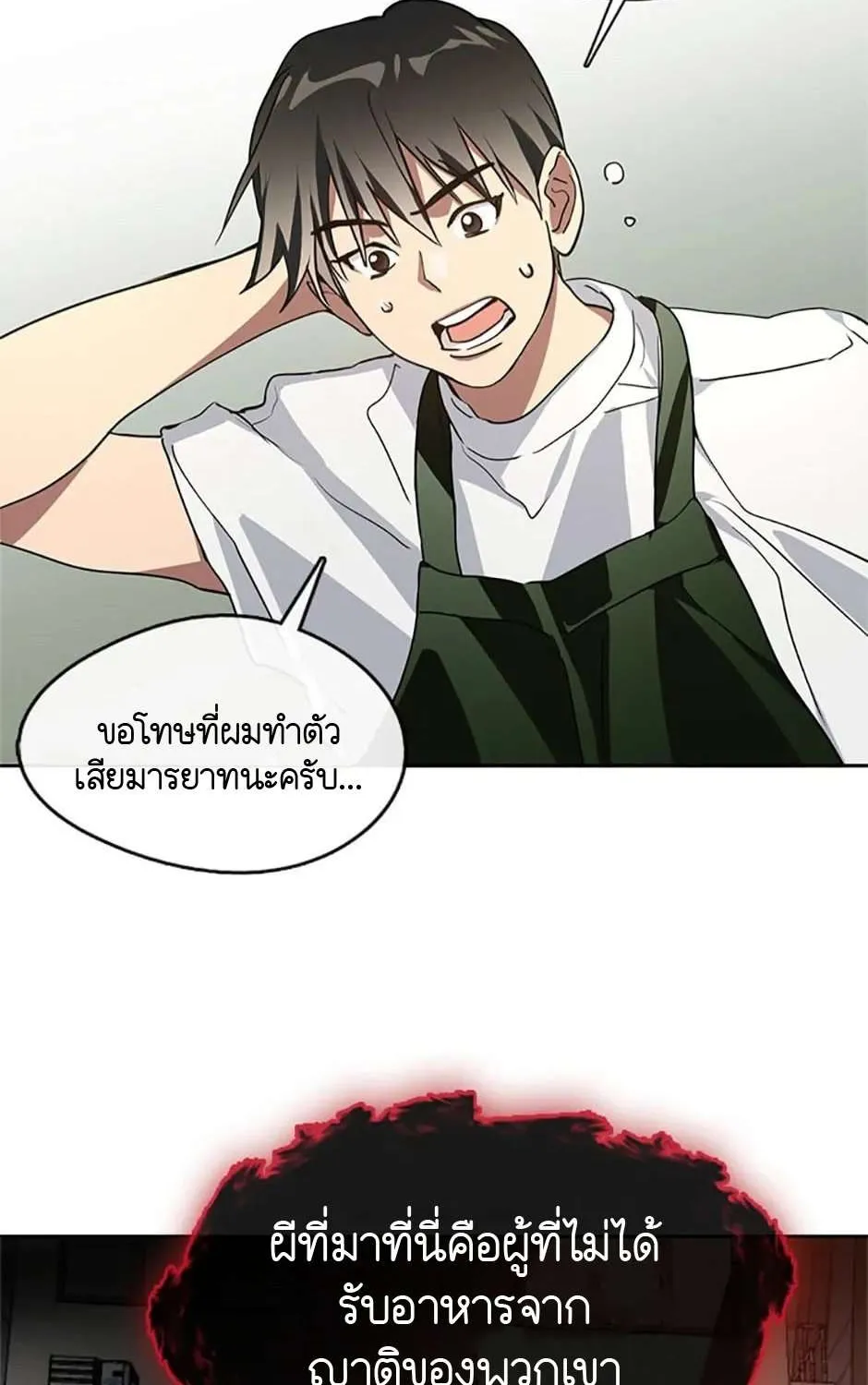 Afterlife Diner - หน้า 5