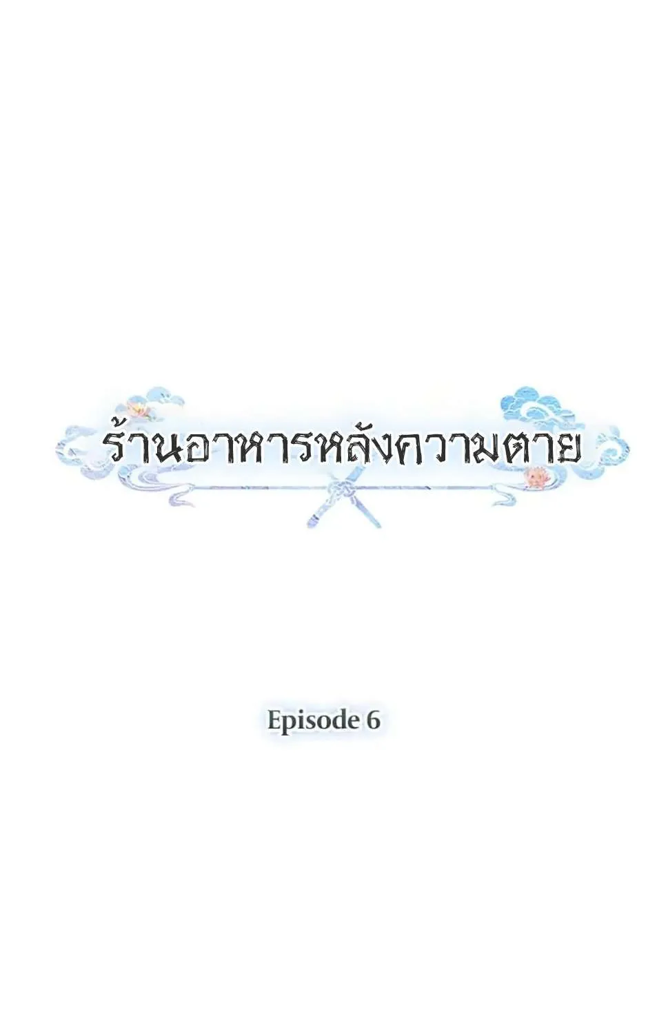 Afterlife Diner - หน้า 9