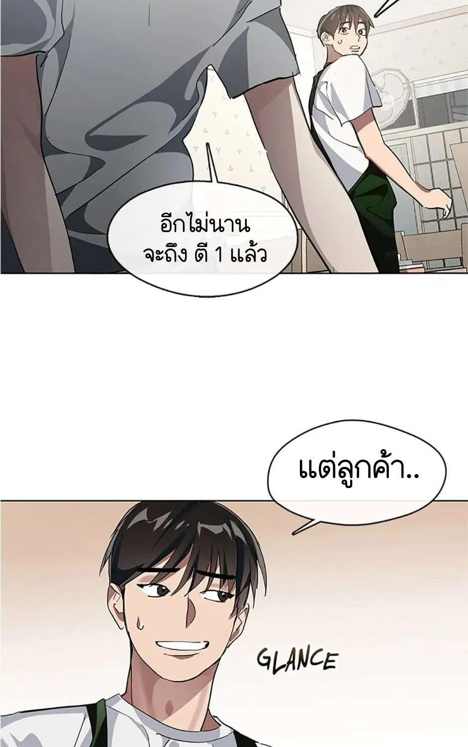 Afterlife Diner - หน้า 17