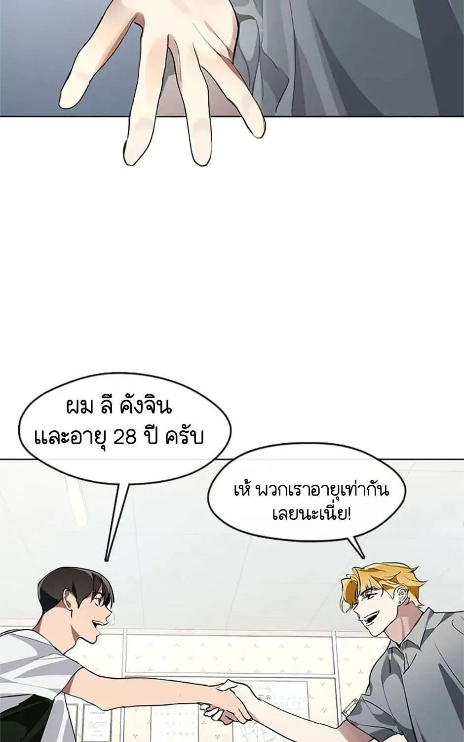 Afterlife Diner - หน้า 27