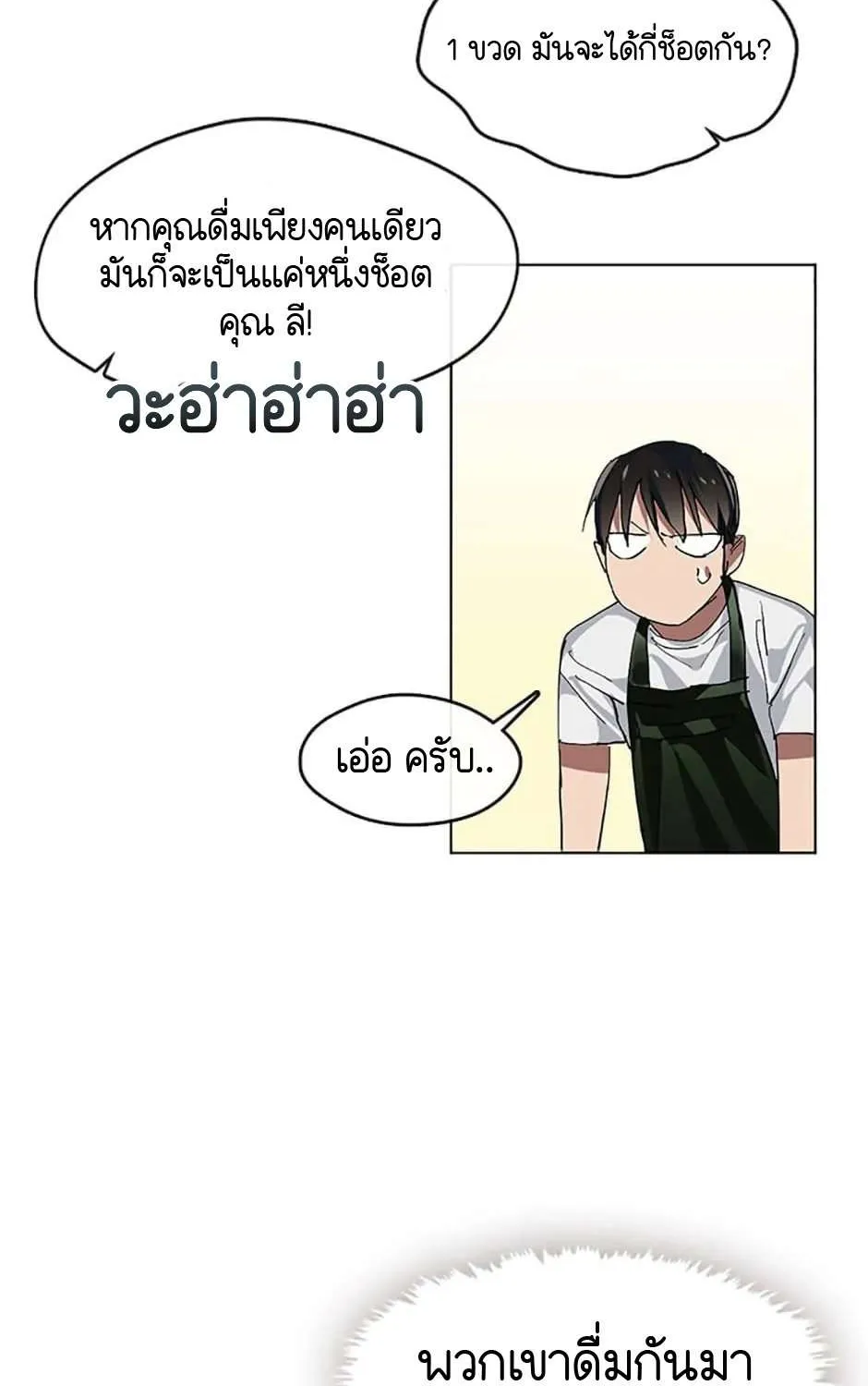 Afterlife Diner - หน้า 47