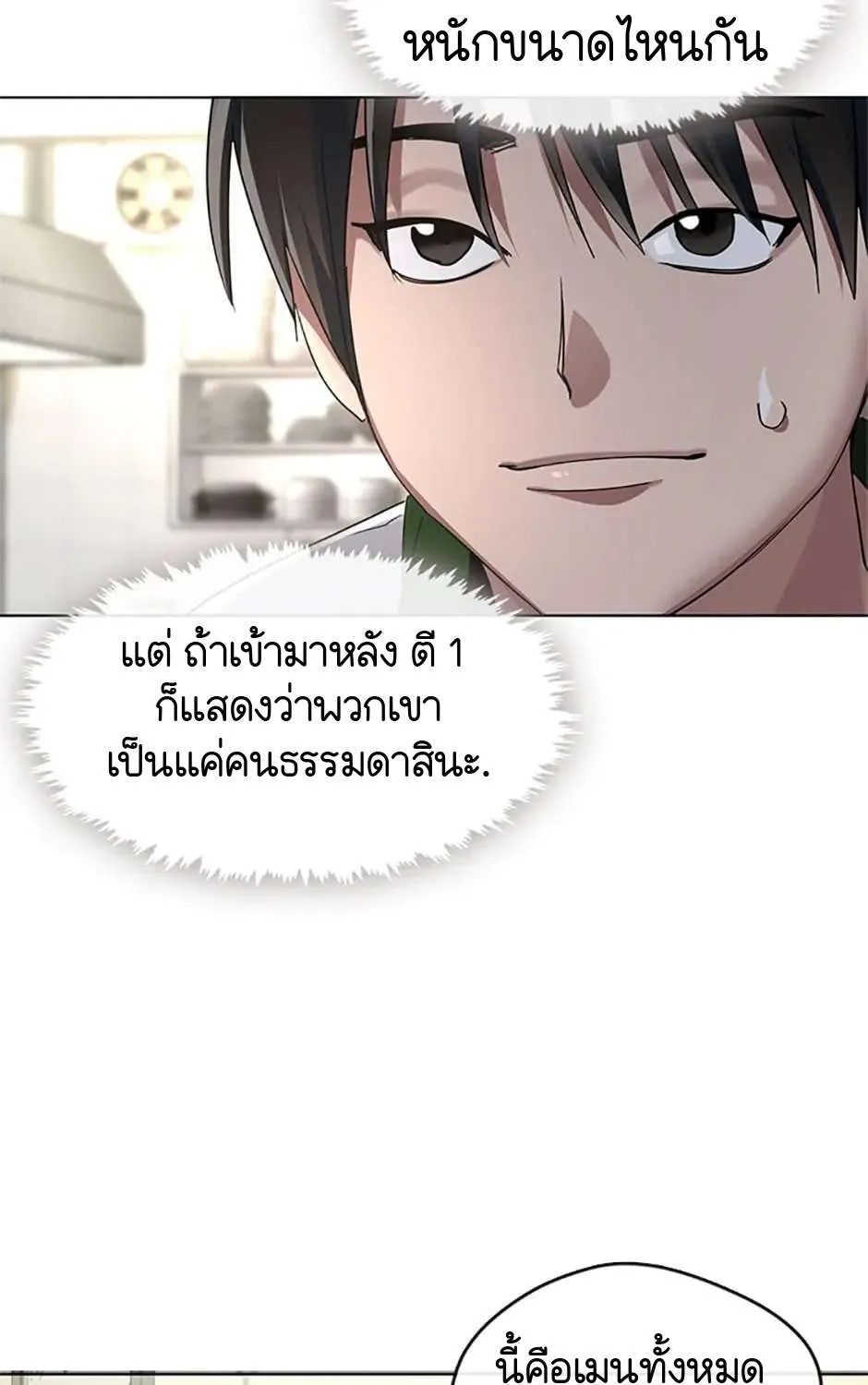 Afterlife Diner - หน้า 48