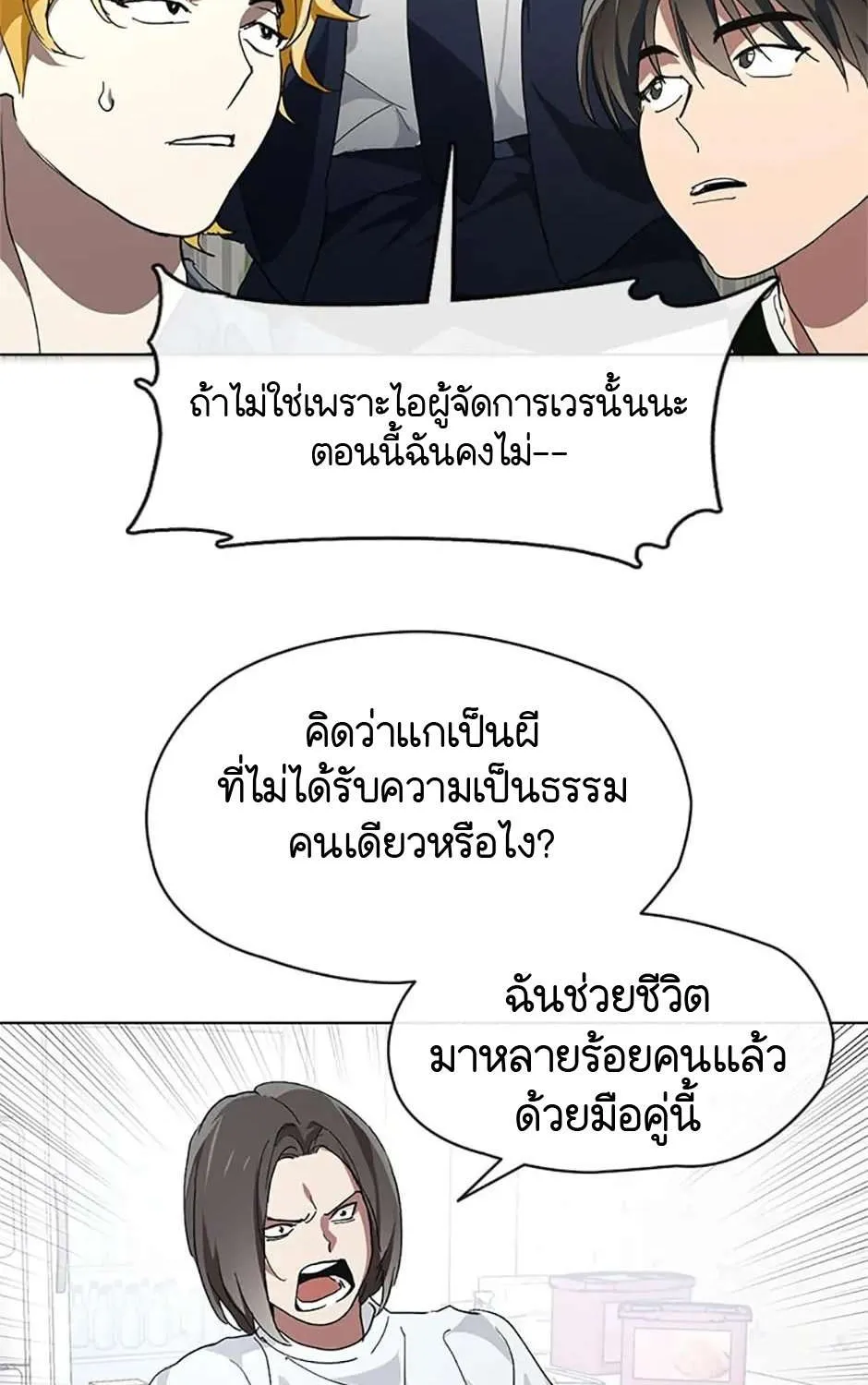 Afterlife Diner - หน้า 5