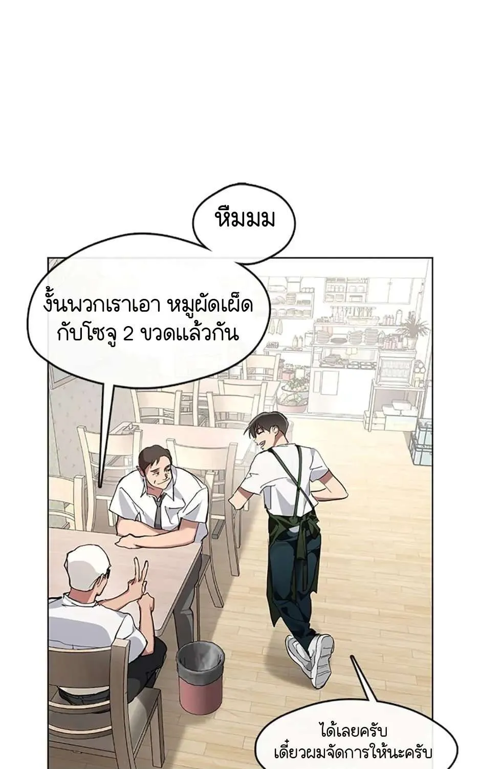 Afterlife Diner - หน้า 51