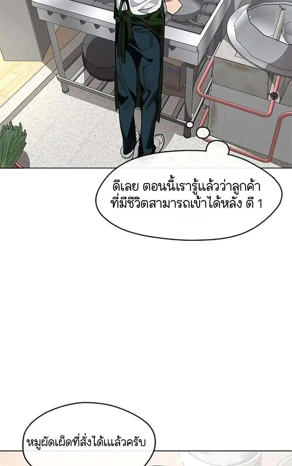 Afterlife Diner - หน้า 53