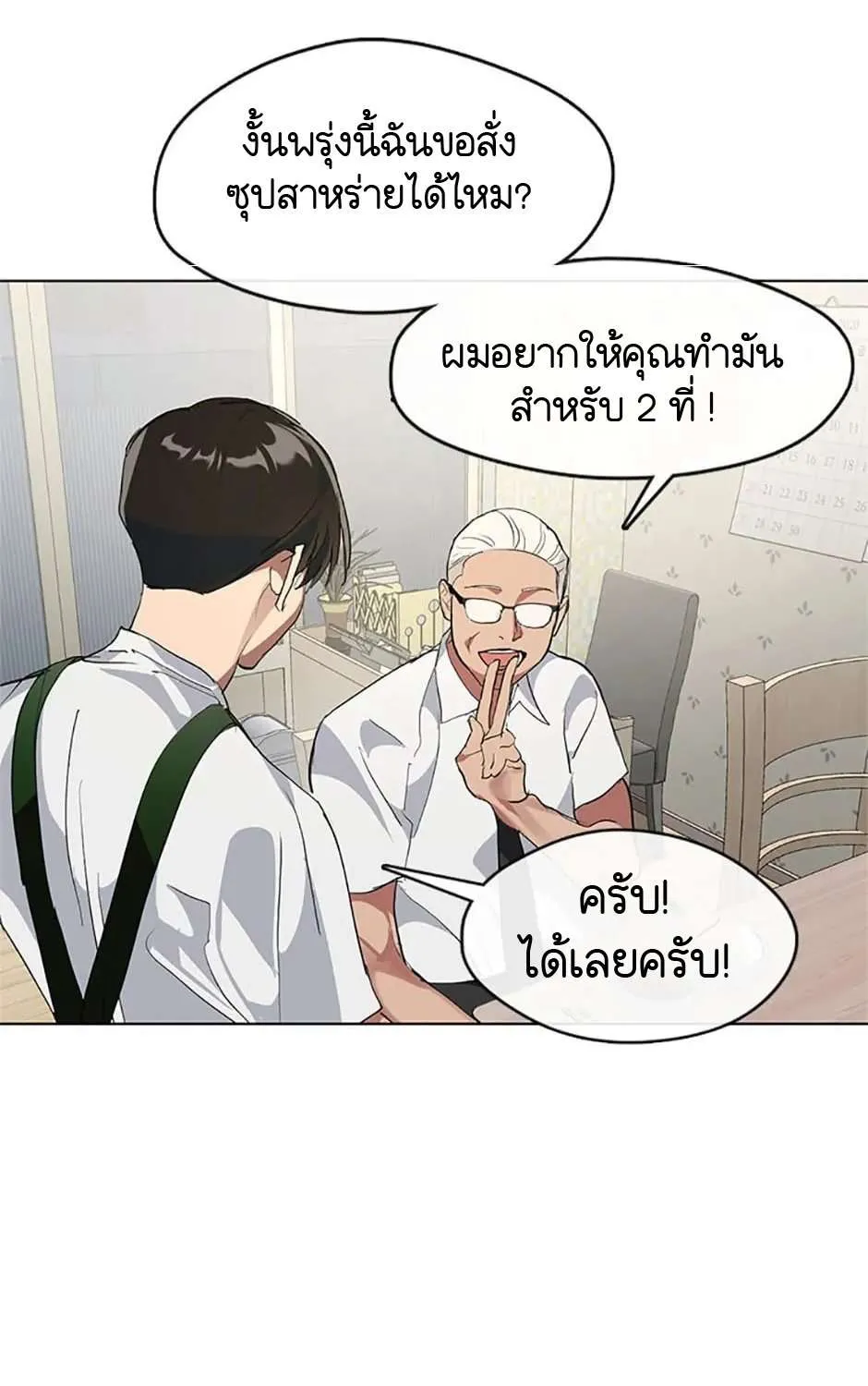 Afterlife Diner - หน้า 59