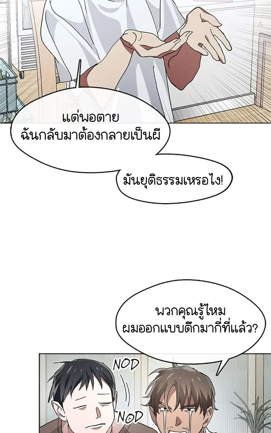 Afterlife Diner - หน้า 6