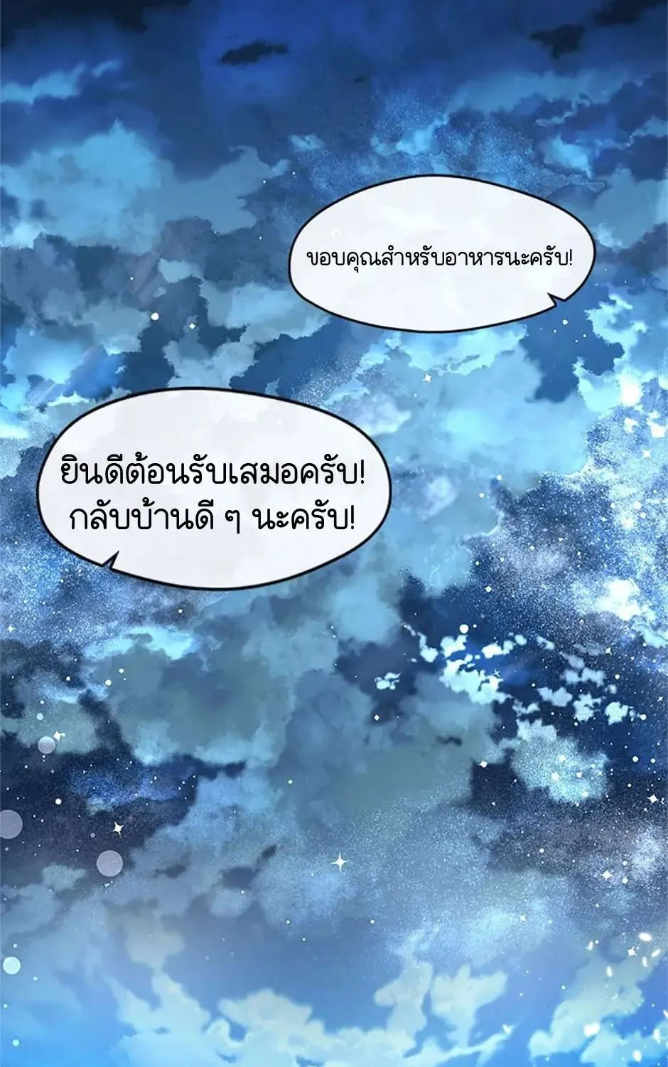 Afterlife Diner - หน้า 62