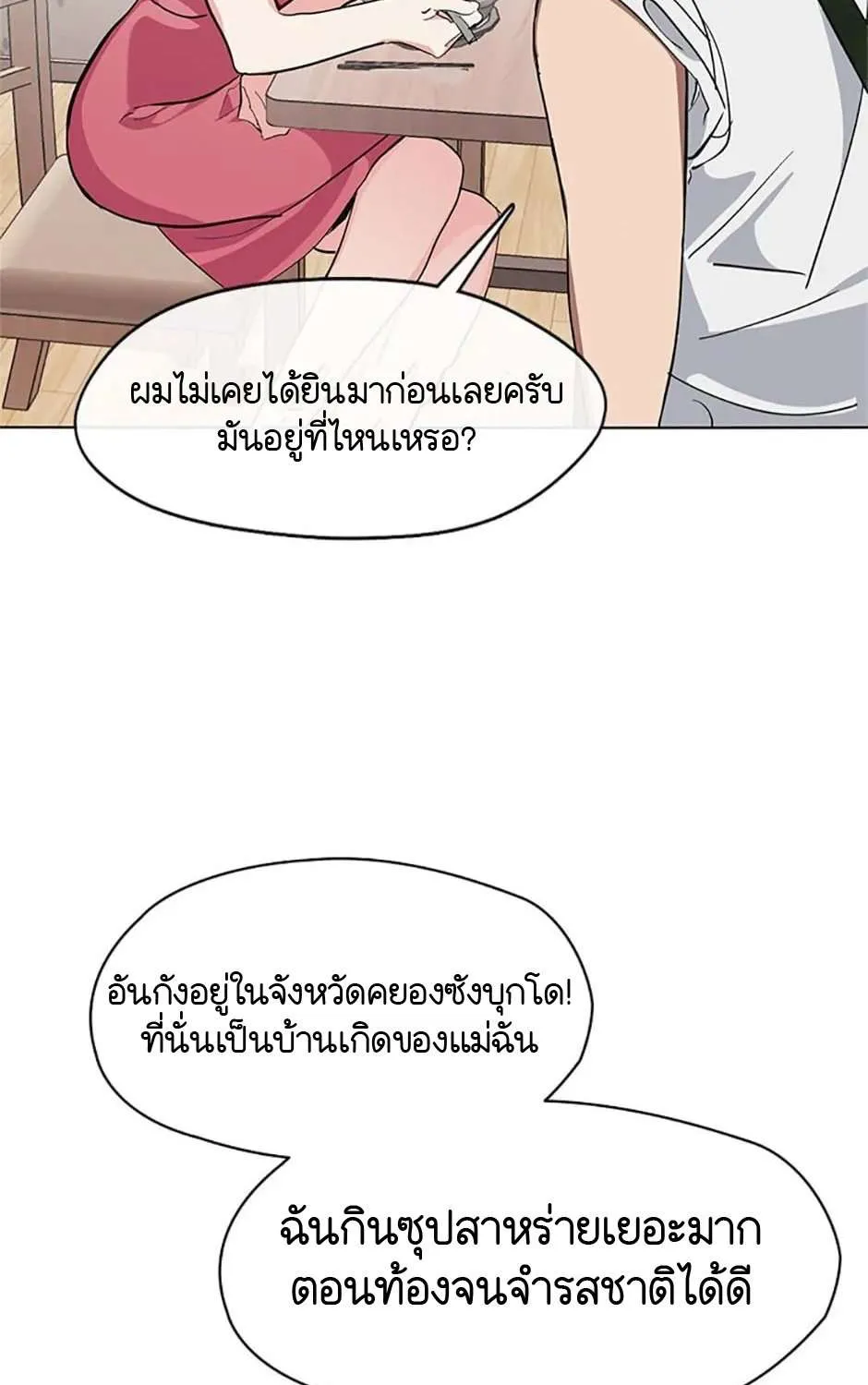 Afterlife Diner - หน้า 12