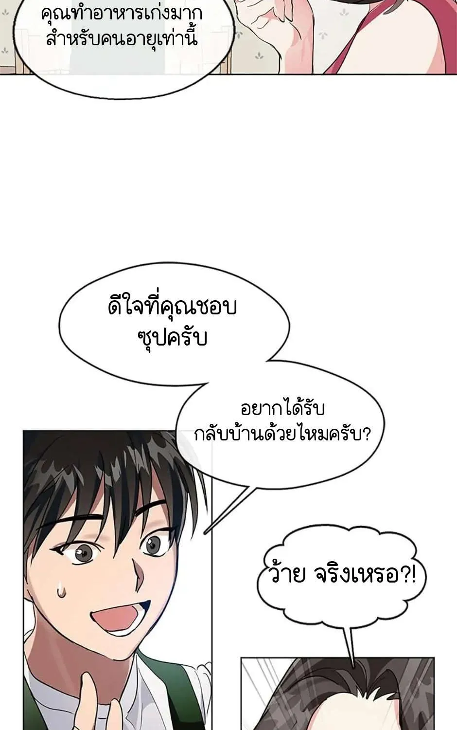 Afterlife Diner - หน้า 15