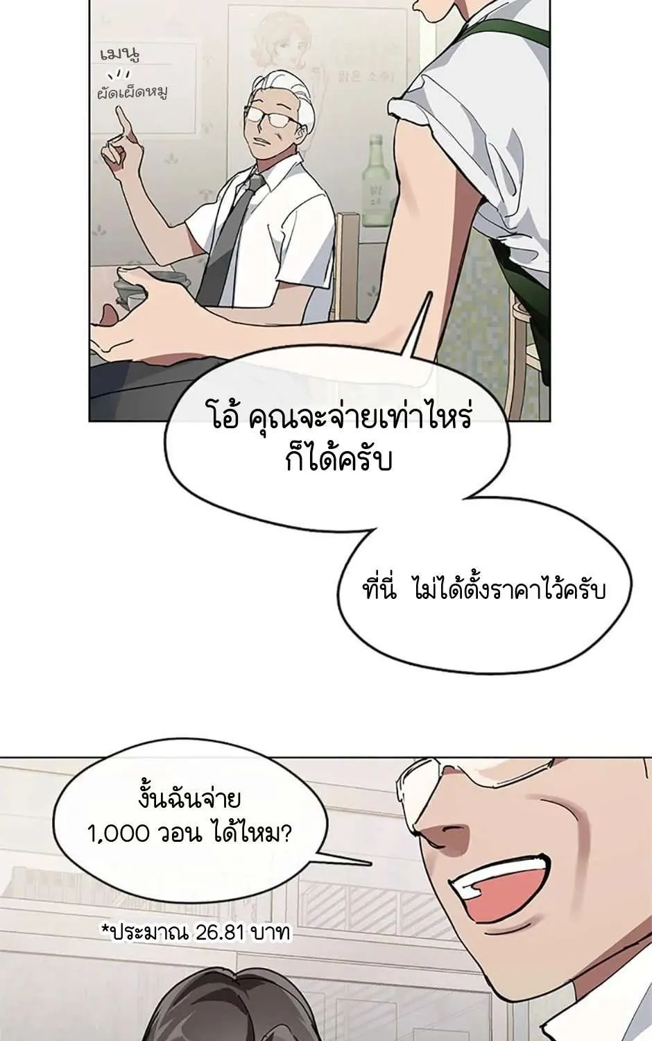 Afterlife Diner - หน้า 18