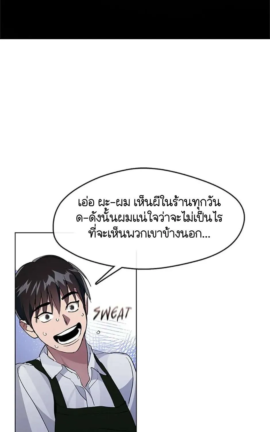 Afterlife Diner - หน้า 34