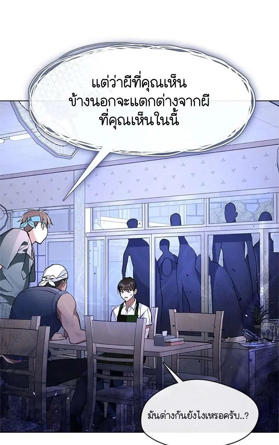 Afterlife Diner - หน้า 36