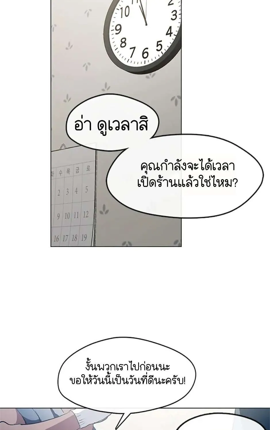 Afterlife Diner - หน้า 54