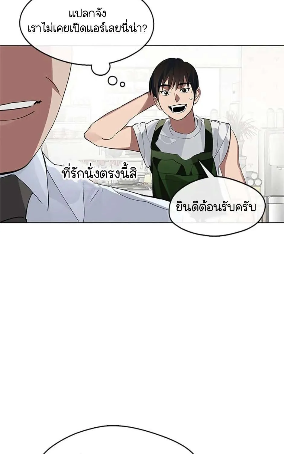 Afterlife Diner - หน้า 6