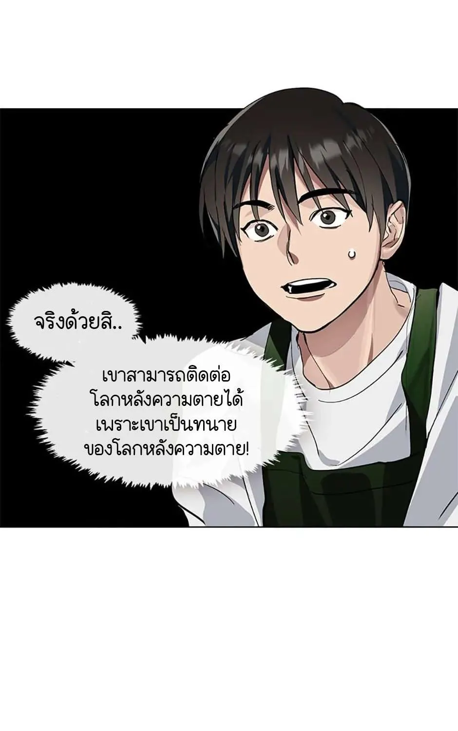 Afterlife Diner - หน้า 76