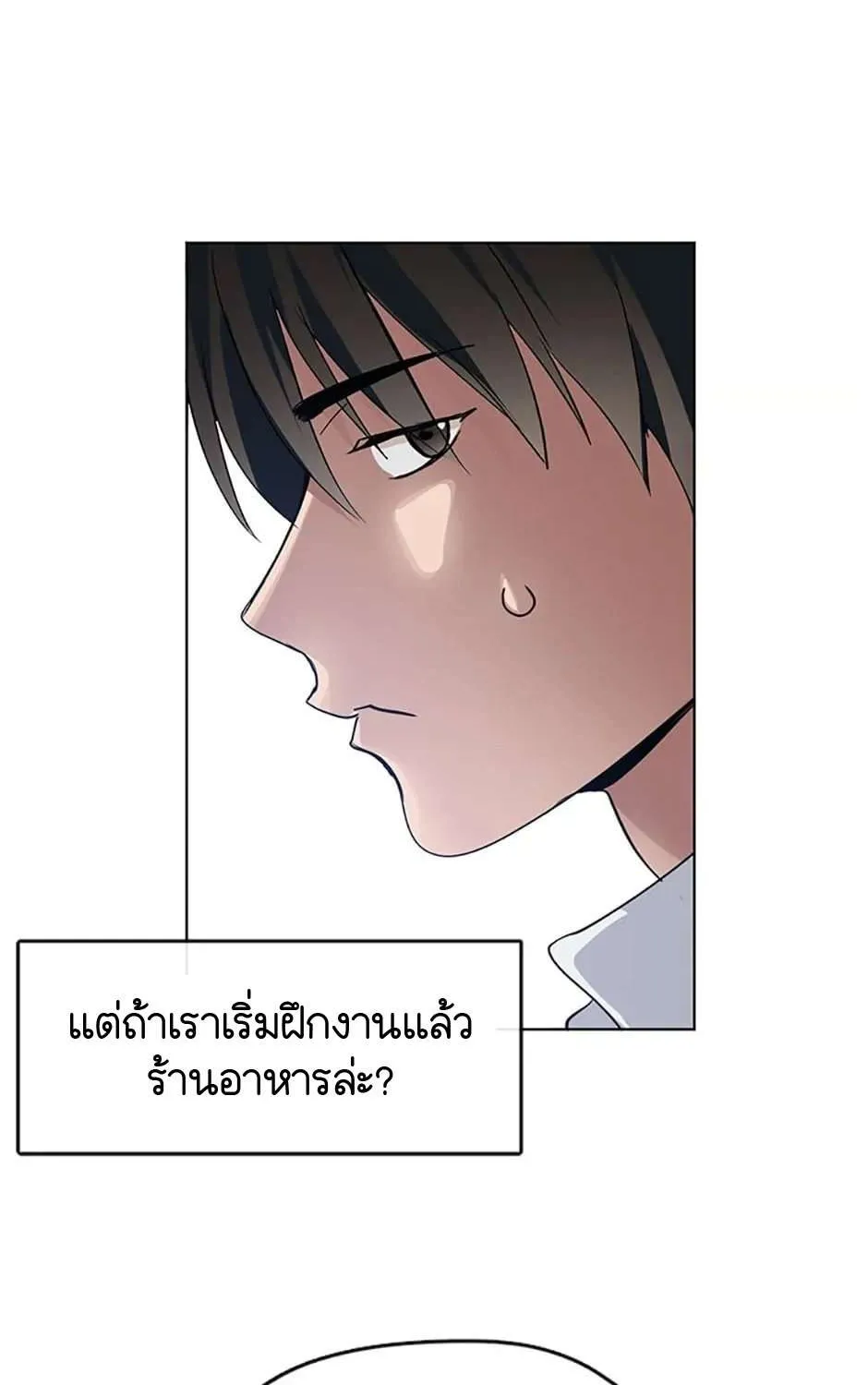 Afterlife Diner - หน้า 20