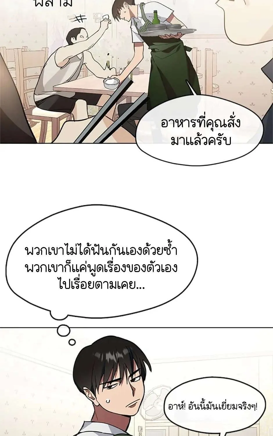 Afterlife Diner - หน้า 31