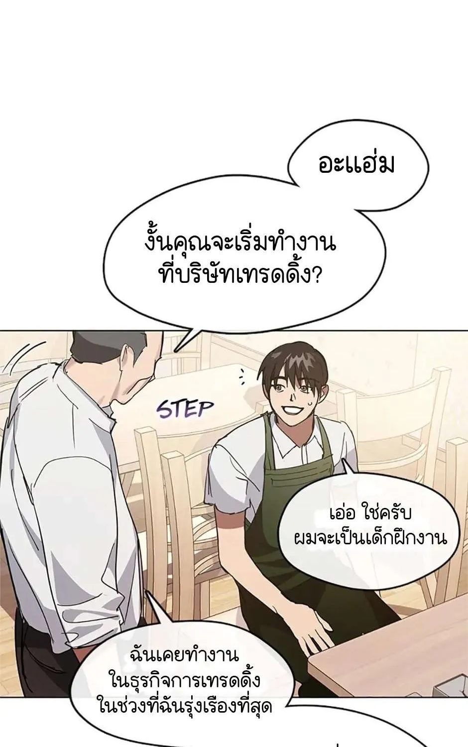 Afterlife Diner - หน้า 37