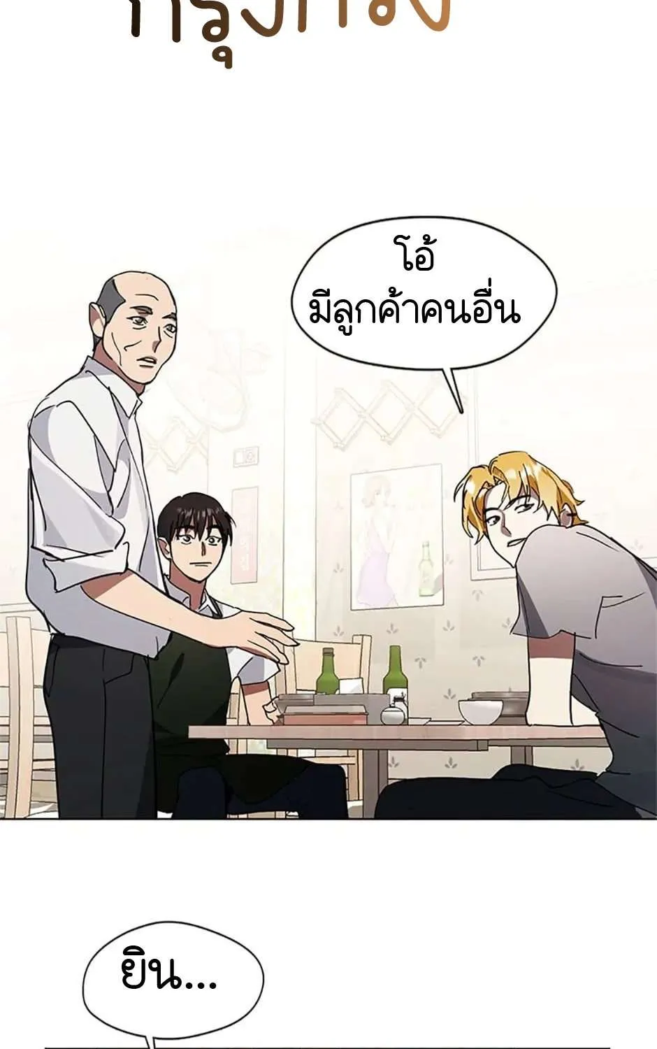 Afterlife Diner - หน้า 43