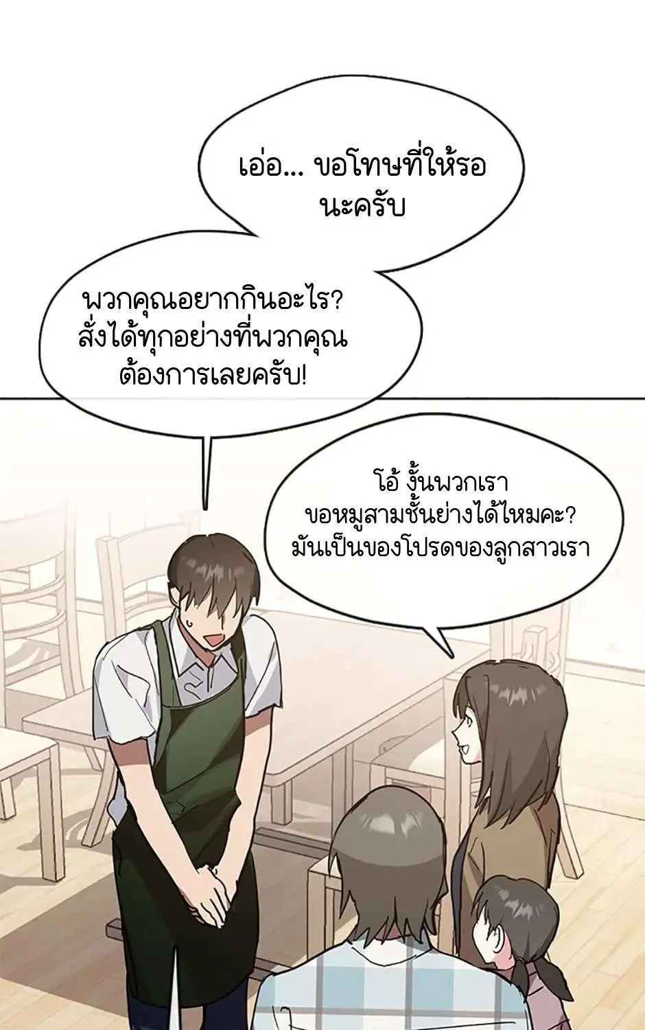 Afterlife Diner - หน้า 54