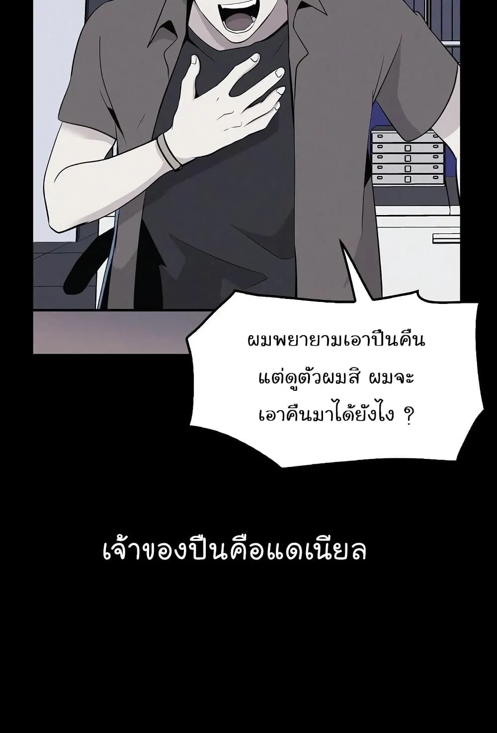 Again My Life - หน้า 60