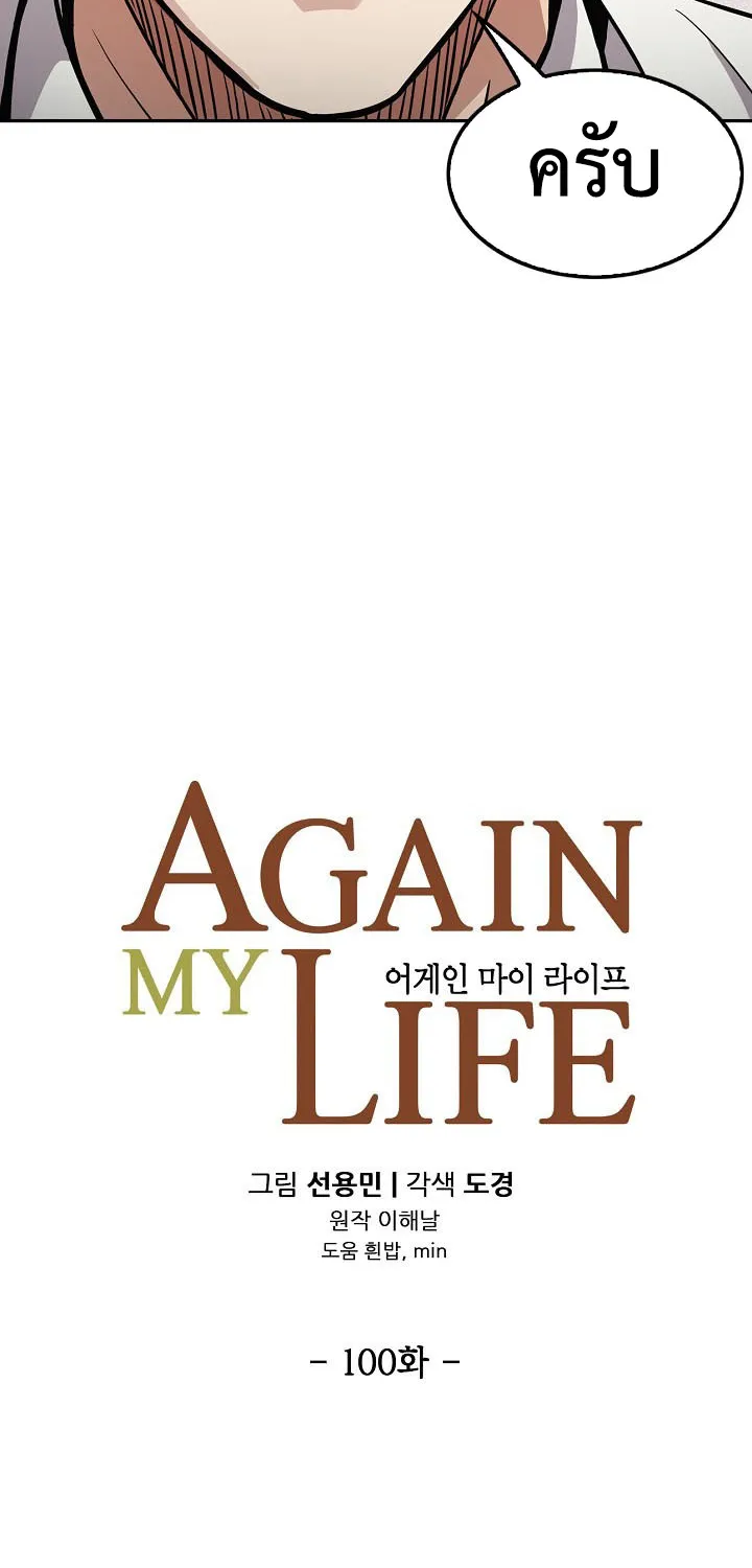 Again My Life - หน้า 25