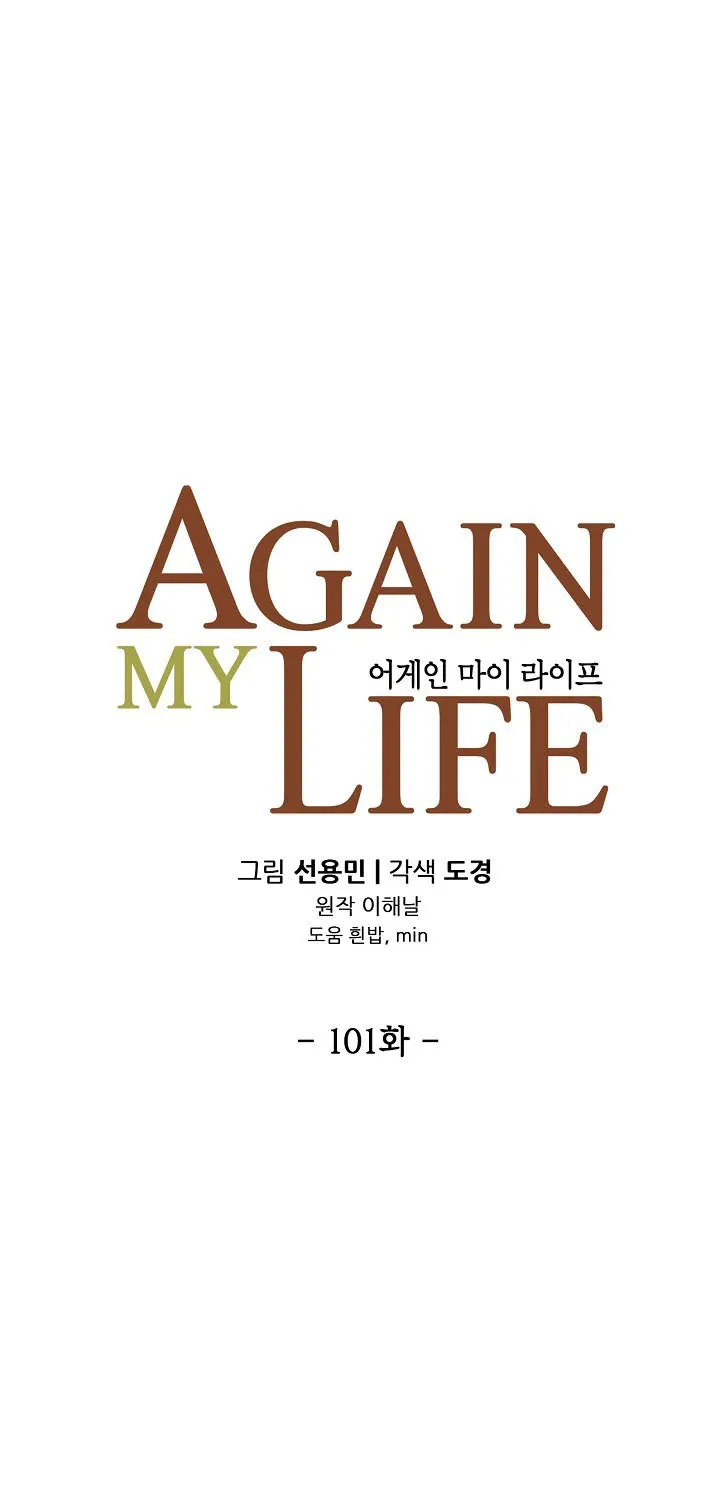 Again My Life - หน้า 20