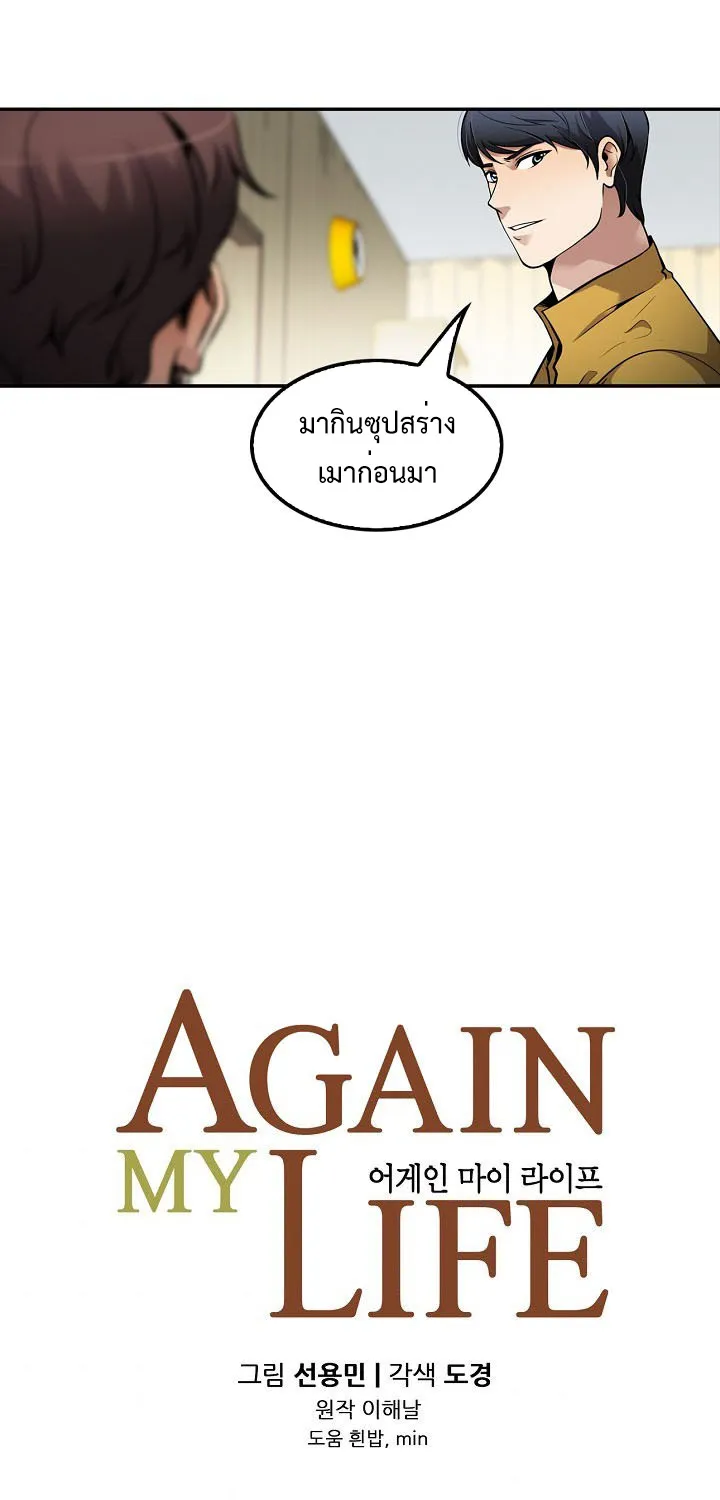 Again My Life - หน้า 7