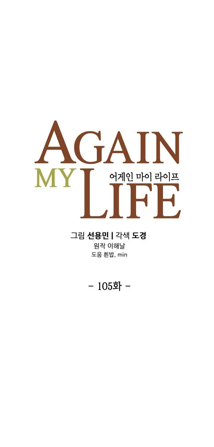 Again My Life - หน้า 9