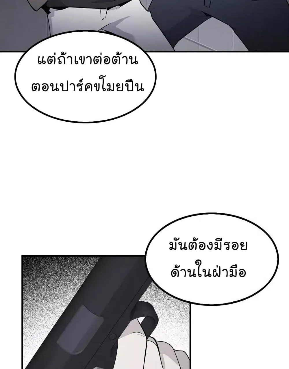 Again My Life - หน้า 24