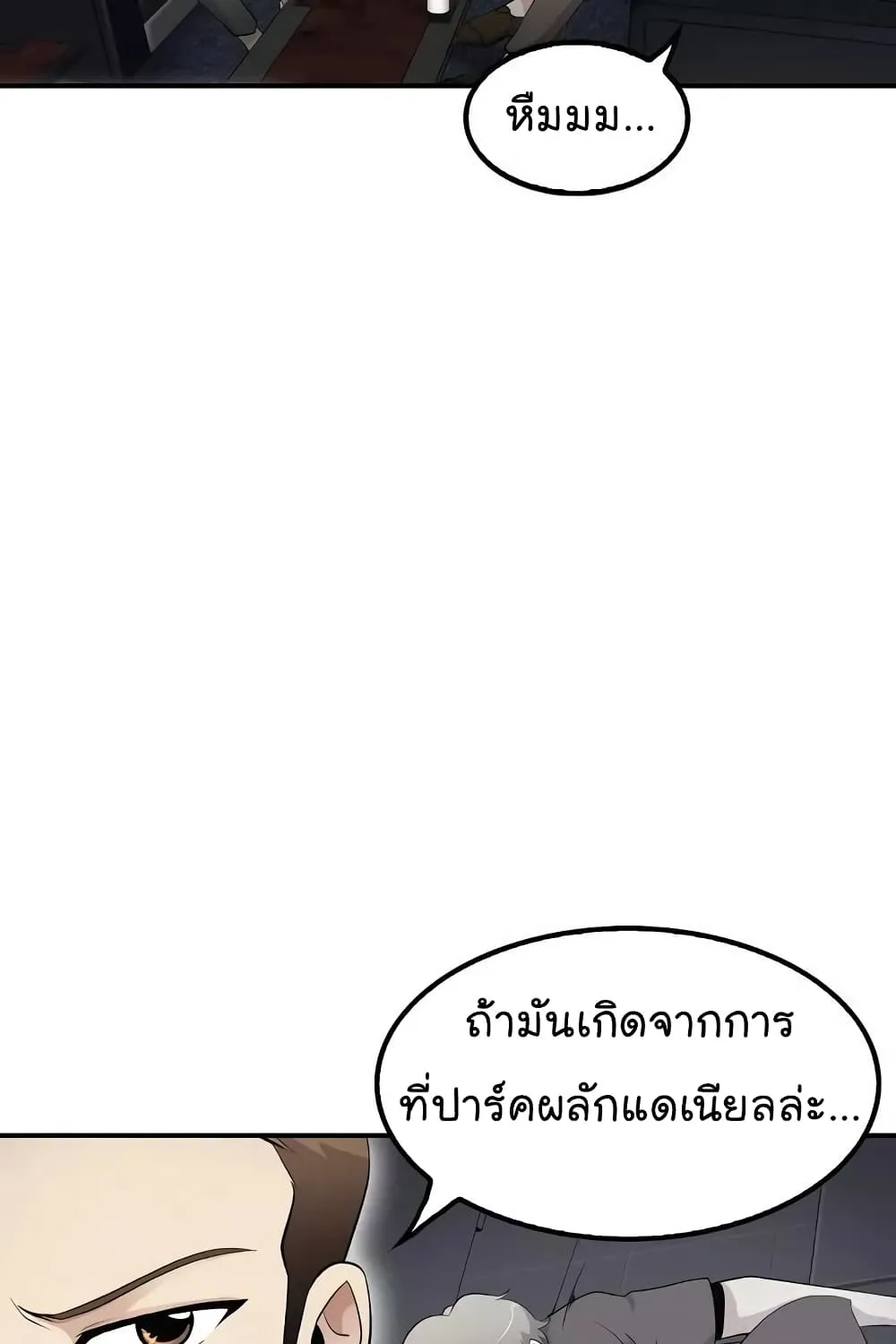 Again My Life - หน้า 30