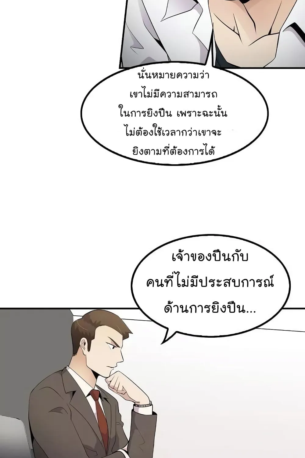 Again My Life - หน้า 56