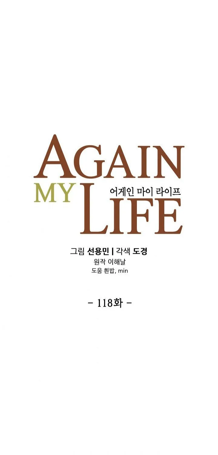 Again My Life - หน้า 7