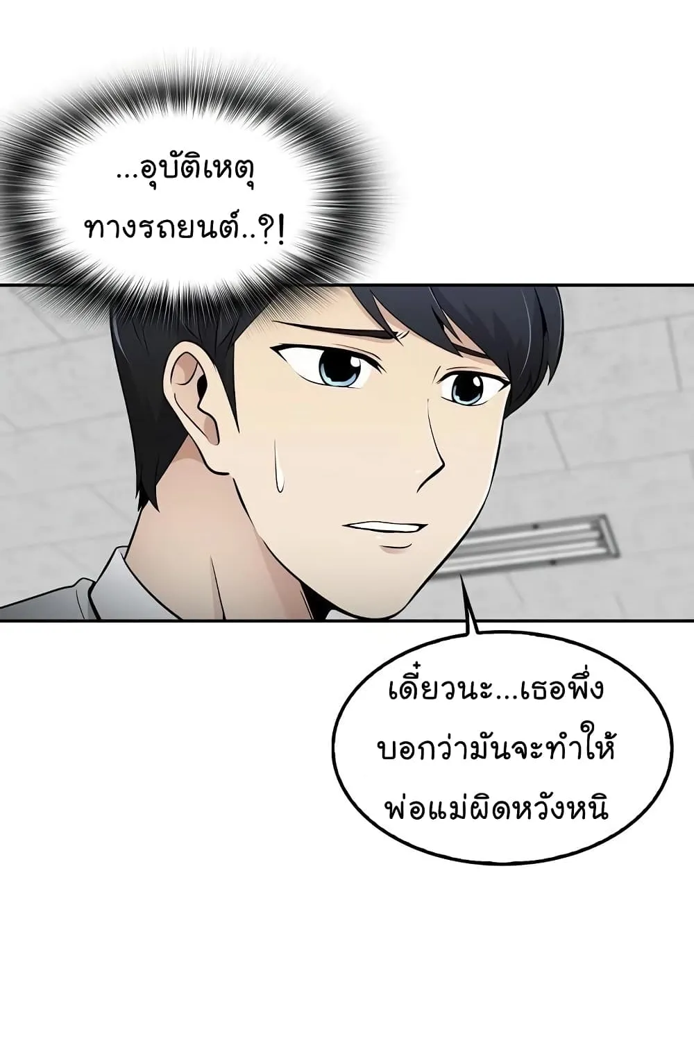 Again My Life - หน้า 24